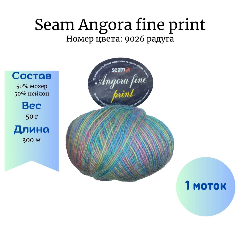 Пряжа Seam Angora fine print 072 зеленый розовый купить по цене 435.00 руб.  в Новосибирске